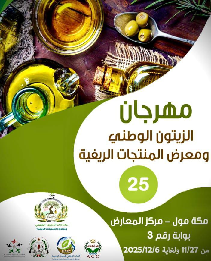 وزارة الزراعة لزوار مهرجان الزيتون 2025 : اطمئنوا 