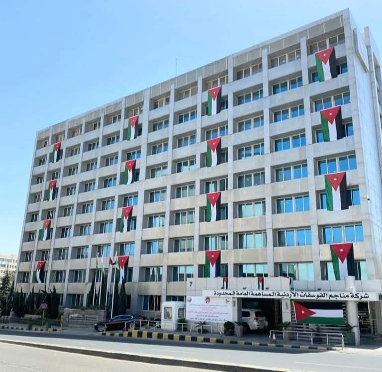 الفوسفات الأردنية… أداء قياسي ومسؤولية وطنية مستمرة