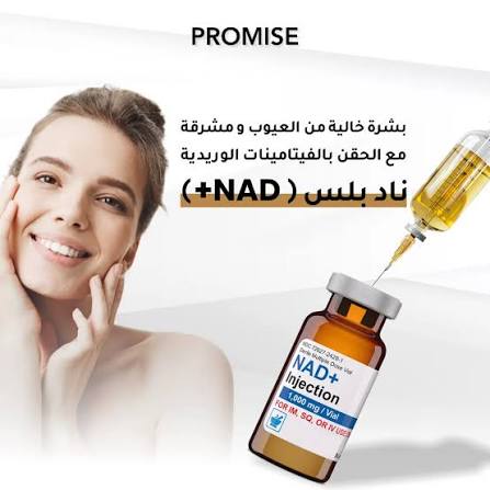 ضبط مستحضر NAD+ الخاص بالحقن الوريدي من أحد مراكز التجميل 