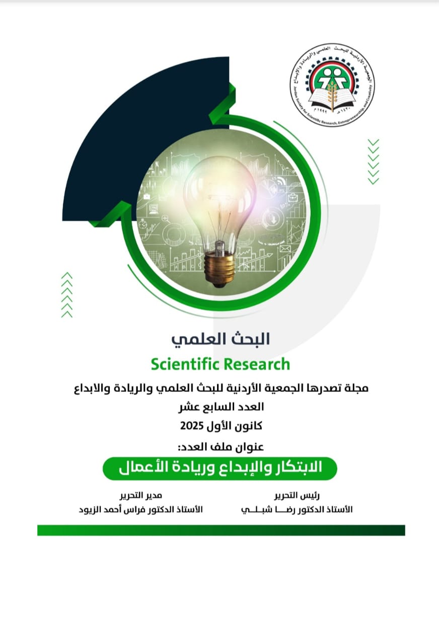 صدور العدد السابع عشر من مجلة البحث العلمي