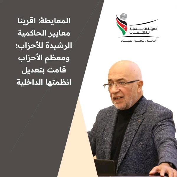 المعايطة: غالبية الأحزاب ملتزمة بتقديم موازناتها 