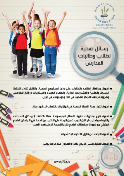 حملات رقابية دورية مشتركة على المقاصف المدرسية