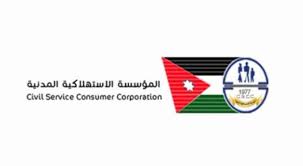 الحكومة تدعم المؤسَّسة الاستهلاكيَّة المدنيَّة بـ 2 مليون ونص