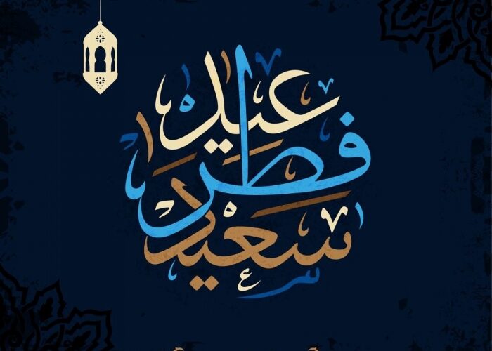 الجمعة اول ايام عيد الفطر السعيد 