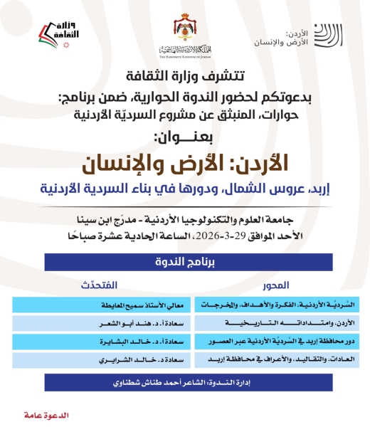 وزارة الثقافة تقيم ندوة بعنوان 