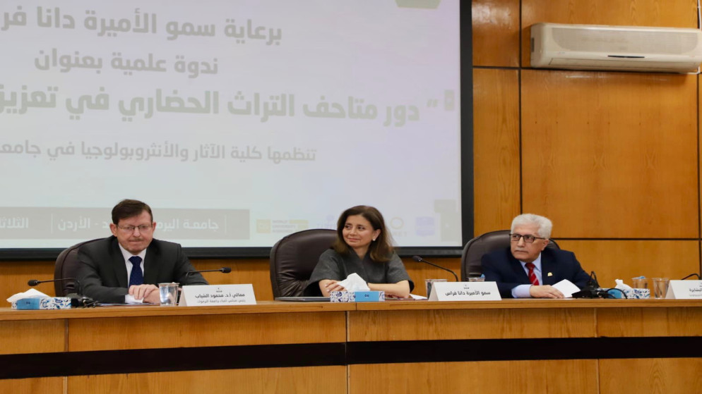 الاميرة دانا فراس ترعى افتتاح ندوة حول دور المتاحف في تعزيز الهوية