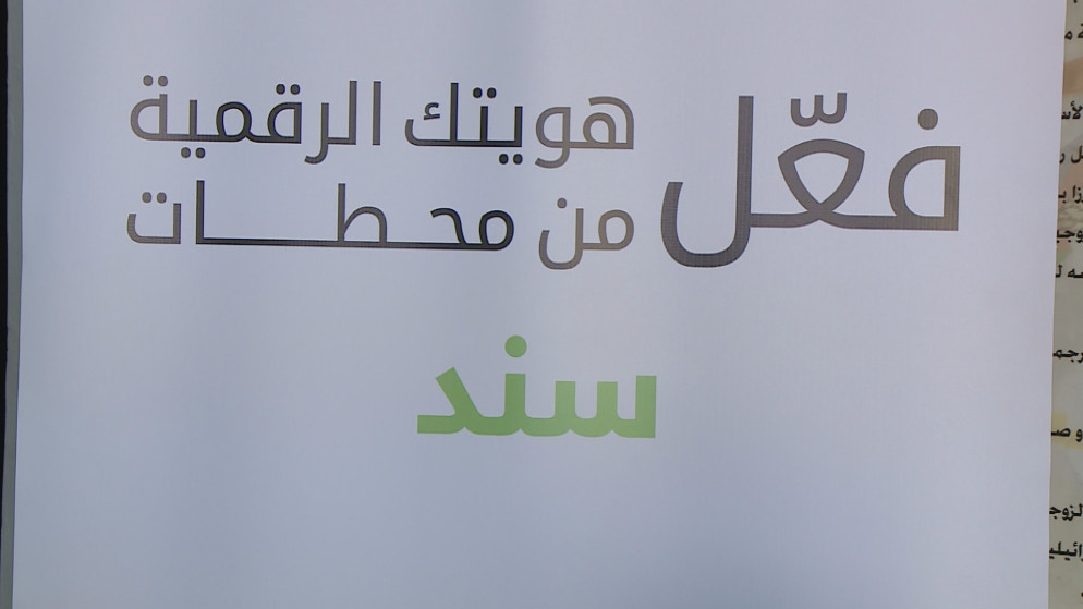 الاقتصاد الرقمي: سند يتجاوز 150 الف حركة دفع شهريا