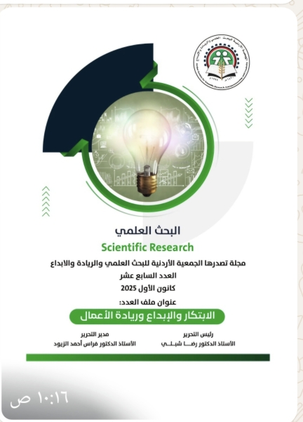 الأردنية للبحث العلمي:العلم الأردني راية الكرامة ومسيرة وطن لا تنكسر