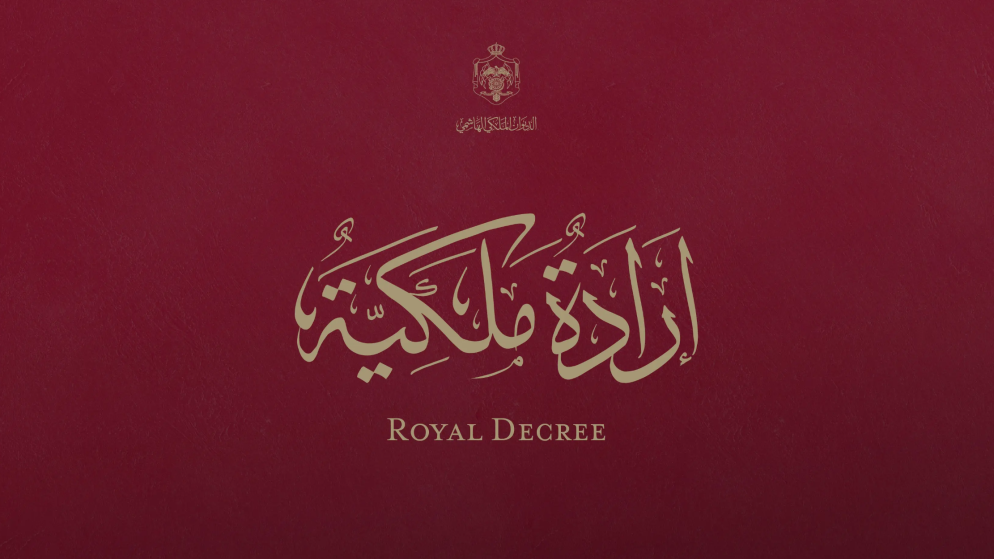 ارادة ملكية بقبول استقالة الحمارنة من مجلس الاعيان