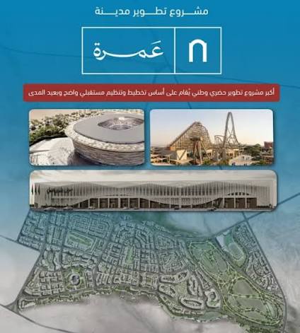 حوافز حكومية للشركة القائمة على مشروع عمرة 