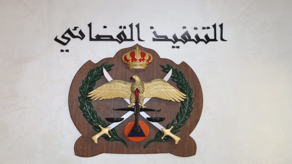 الامن العام يطلق الرقم الموحد للاستعلام عن الطلبات القضائية