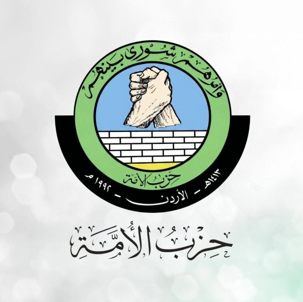 حزب الأمة يهنأ الملك و ولي العهد والشعب الأردني