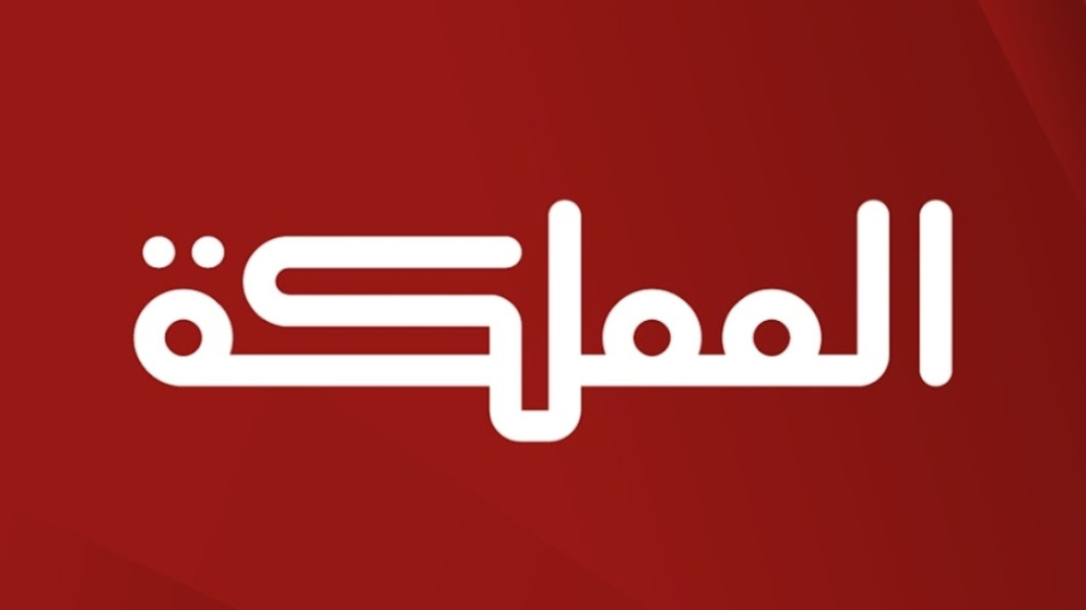تعيين رئيس واعضاء مجلس ادارة قناة المملكة بتشكيلة جديدة