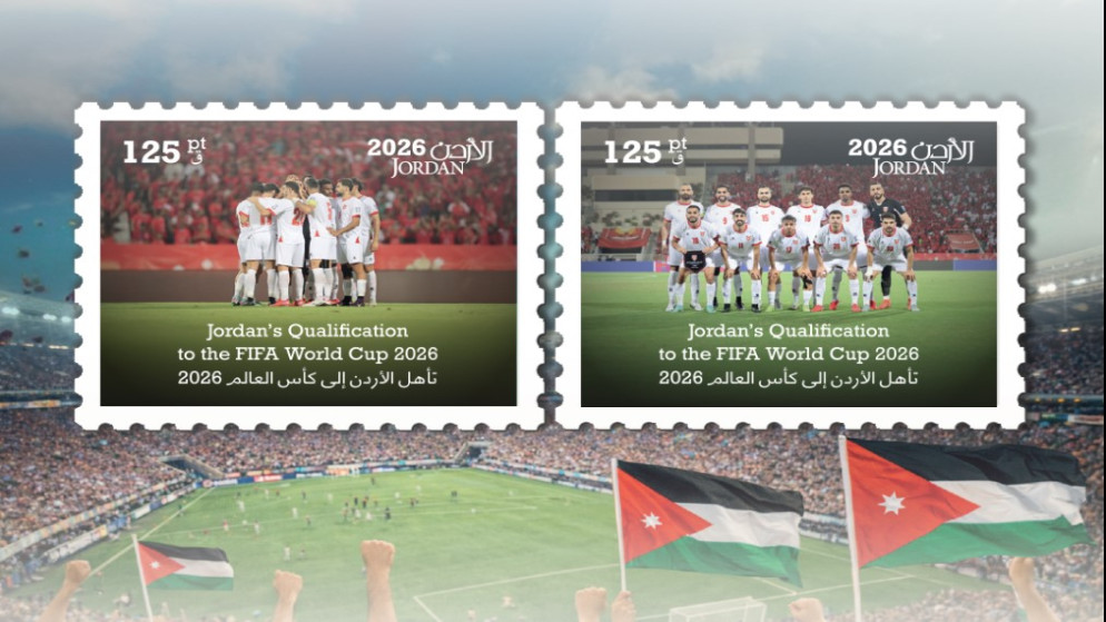 البريد الاردني يطلق طوابع تذكارية بمناسبة تاهل الاردن لكاس العالم 2026