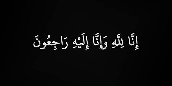 الحاج الدكتور نزار عبد الفتاح سلّام