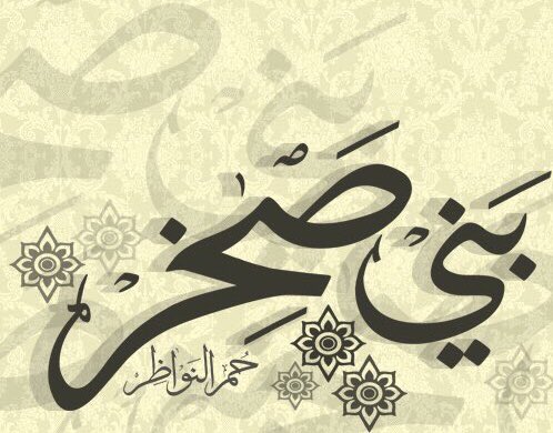 الزبن تطوي صفحة من الخلاف