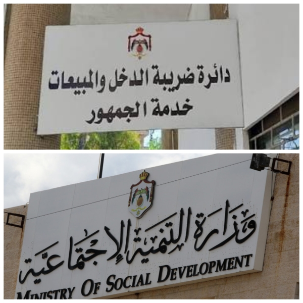 التنظيم الإداري الجديد لوزارة التنمية الاجتماعية و ضريبة الدخل والمبيعات