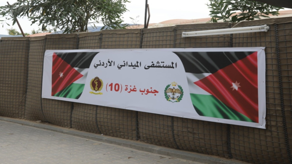 المستشفى الميداني الاردني جنوب غزة يقدم خدماته لالاف المراجعين