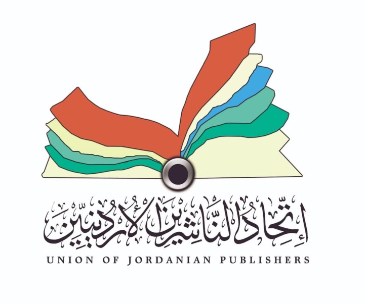 فتح باب التسجيل للمشاركة في معرض عمان الدولي للكتاب
