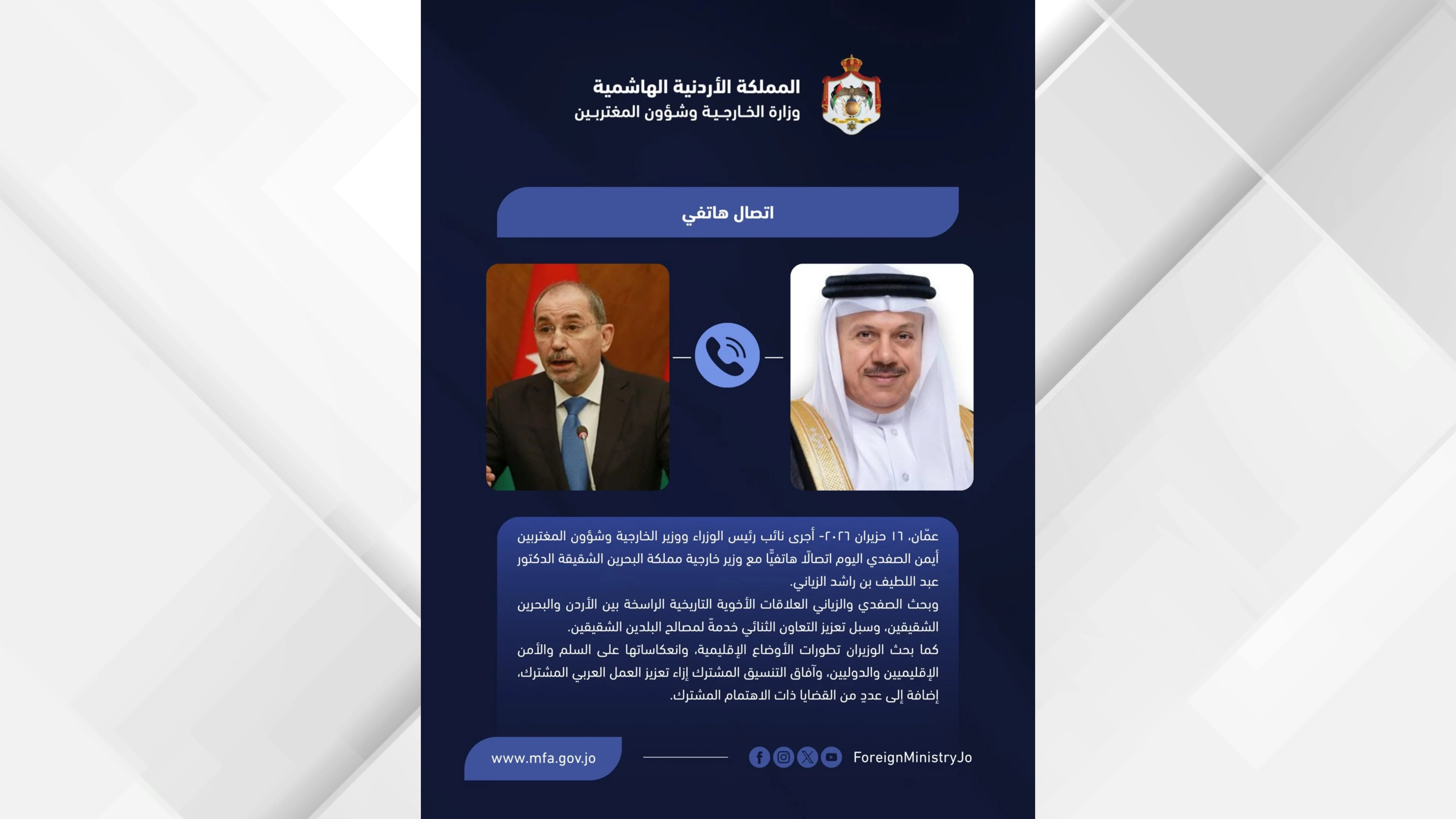 وزير الخارجية يبحث مع نظيره البحريني تعزيز العلاقات الثنائية