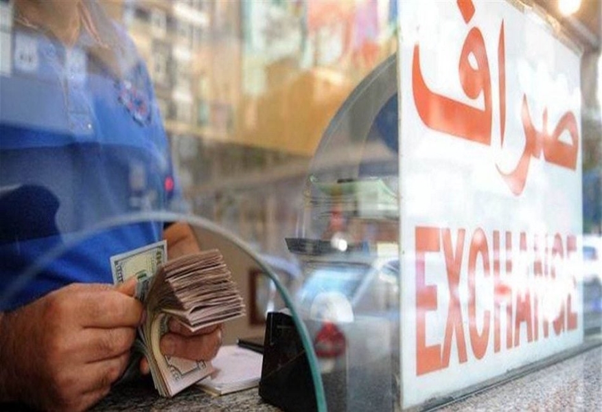 مهلة لـ شركات الصرافة لتصويب اوضاعها