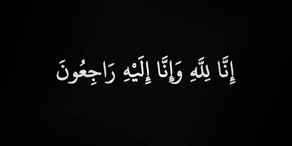 الحاجة لطيفة سالم العكايلة في ذمة الله