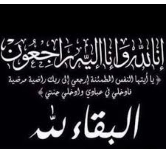 موقع راصد الإخباري ينعى الحاج موسى عبد النبي الرواحنة