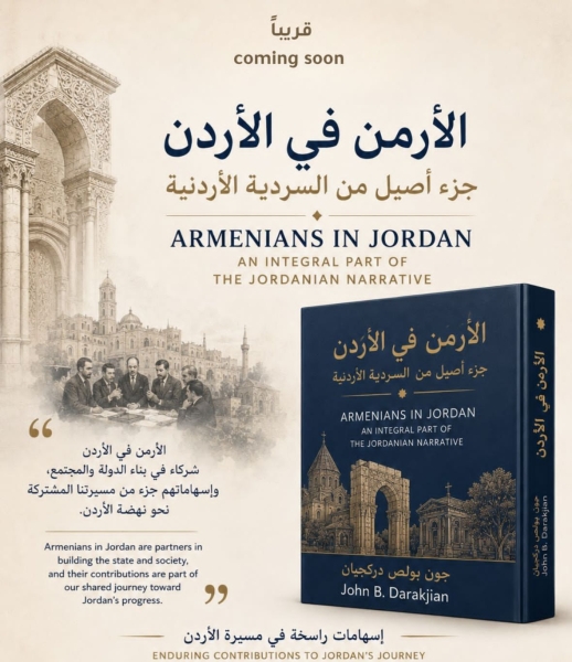 دركجيان يعلن قرب صدور كتاب يوثق إسهامات الأردنيين من أصول أرمنية في السردية الوطنية الأردنية