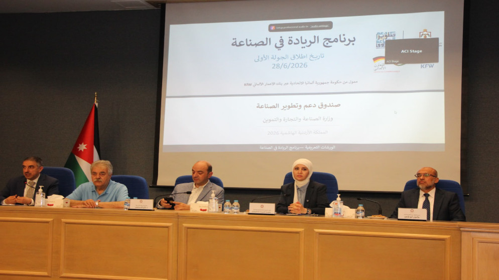 وزارة الصناعة تطلق ورشات تعريفية لدعم برنامج الريادة في الصناعة