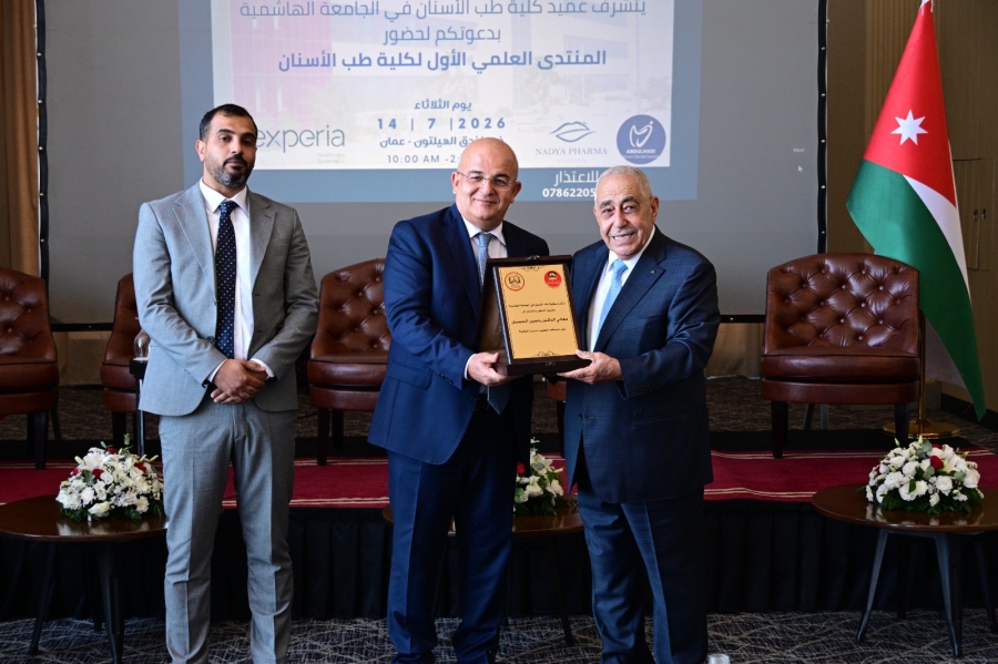 الجامعة الهاشمية تنظم الملتقى العلمي الأول لكلية طب الأسنان 