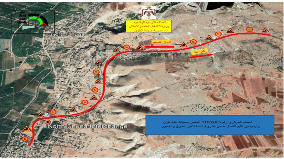 وزارة الاشغال تبدأ صيانة طريق اربد الاغوار اليوم