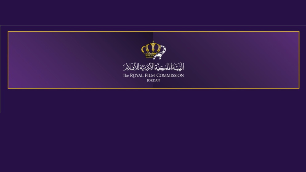 الهيئة الملكية للافلام تفتح باب الترشح لتمثيل الاردن في جوائز الاوسكار