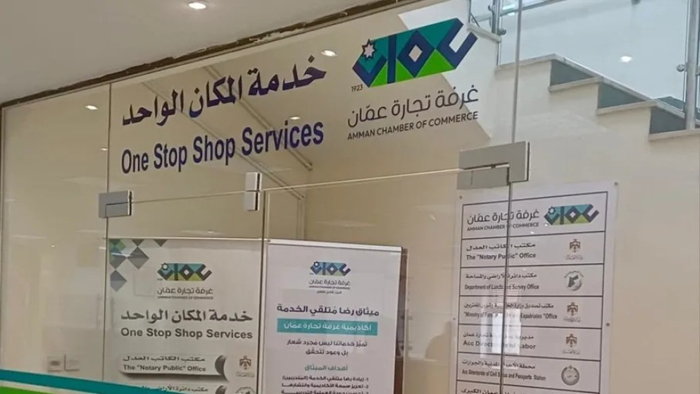 غرفة تجارة عمان تنجز اكثر من 58 الف معاملة عبر خدمة المكان الواحد