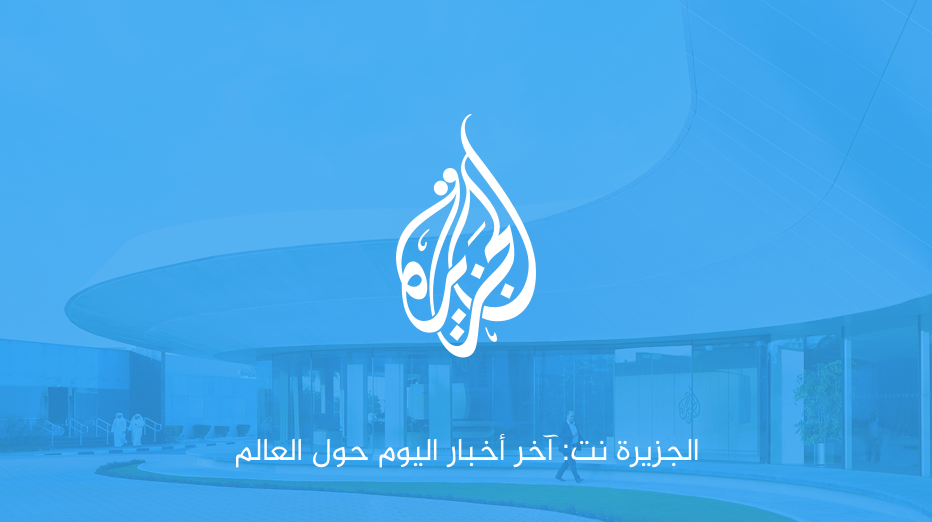 واشنطن تخفف الرسوم الجمركية على الالومنيوم وسط تراجع الانتاج العالمي