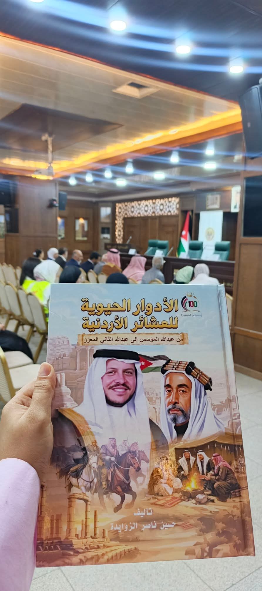 حفل اشهار كتاب 