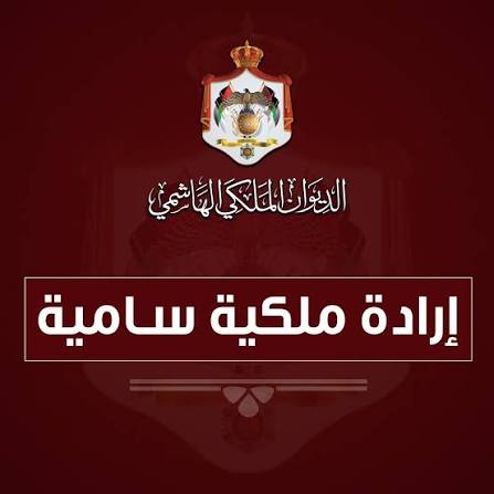 ارادة ملكية بـ أبو السعود و النجداوي والشبلي و البلبيسي و القضاة ونمروفة 