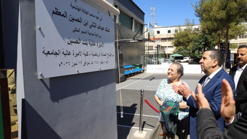 الاميرة عالية تفتتح مرافق تعليمية ورياضية جديدة في كلية الاميرة عالية الجامعية