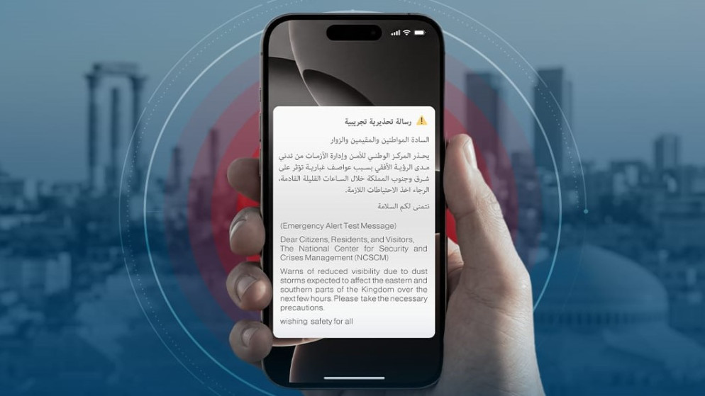 المركز الوطني لادارة الازمات يبدا تجارب نظام الرسائل التحذيرية للهواتف