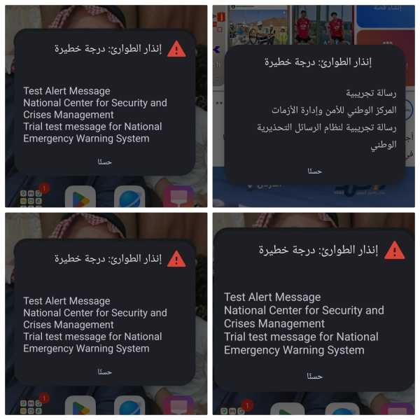 رسائل تحذيرية عبر هواتف : احذروا الاجسام الطائرة
