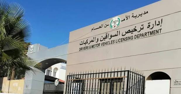 إدارة ترخيص السواقين والمركبات تعتمد الرخص والوثائق الإلكترونية 