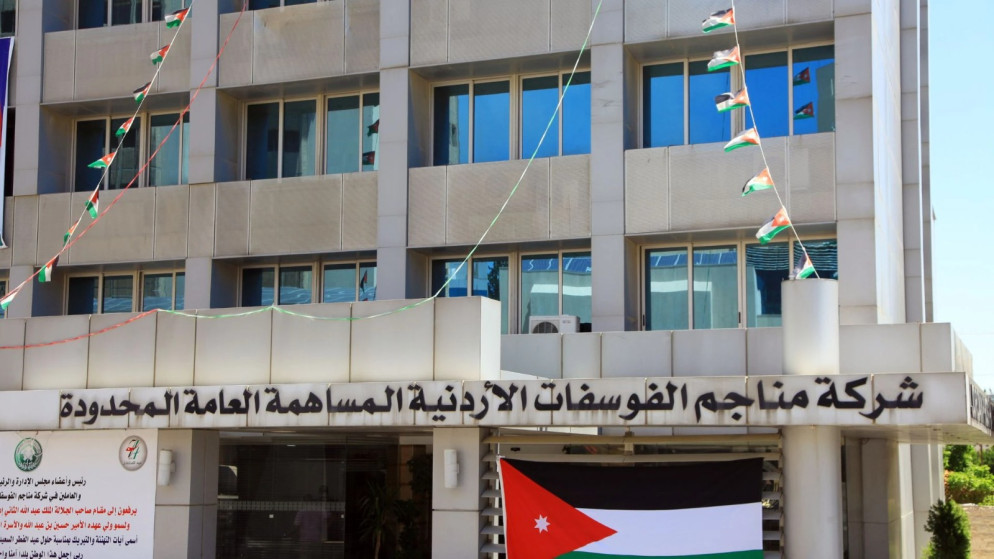 ارباح شركة مناجم الفوسفات الاردنية تقفز الى 235 مليون دينار