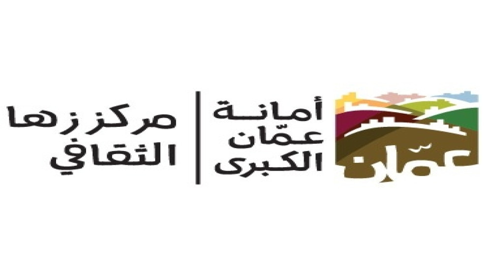 مجلس محافظة البلقاء يخصص 100 الف دينار لمركز زها الثقافي في زي