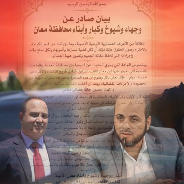 النائب السابق شادي فريج يتبرأ من بيان معان صادر اليوم