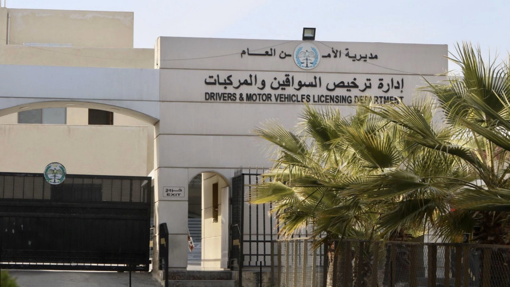 ادارة ترخيص السواقين والمركبات تعتمد الدفع الالكتروني بدلا من النقدي