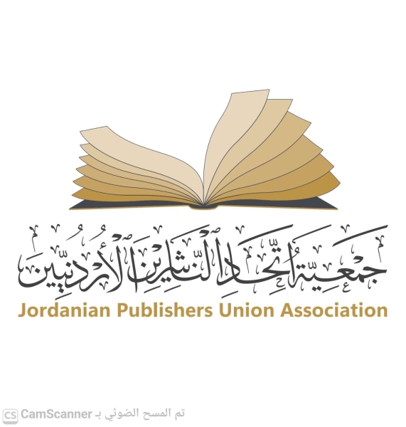 إغلاق باب التسجيل للمشاركة في معرض عمان الدولي للكتاب 2026