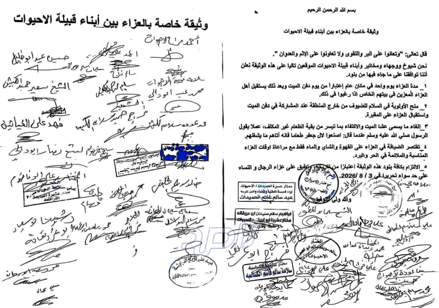 بياناً صادر عن الأحيوات