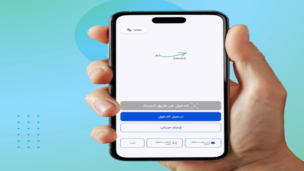 وزارة الاقتصاد الرقمي تعلن وصول مستخدمي الهوية الرقمية عبر سند الى 3 ملايين