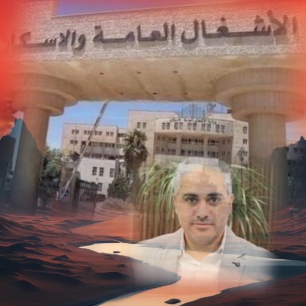 العدوان والحلاحلة امناء عامين لوزارة الأشغال العامَّة والإسكان 