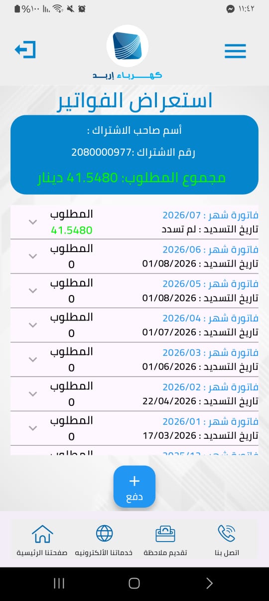 كهرباء إربد و34 قرشًا.. مبلغ زهيد كفيل بقطع التيار عن مواطن