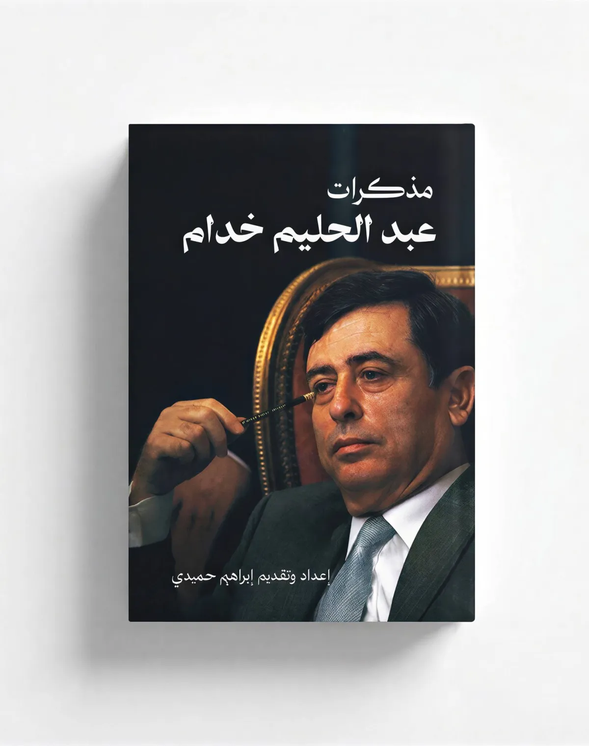 مذكرات عبد الحليم خدام تكشف تفاصيل لقاء بشار الاسد ورفيق الحريري